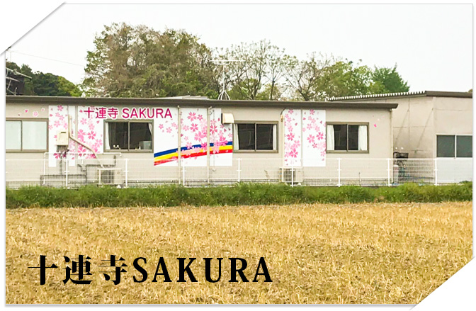 十連寺SAKURAのイメージ画像
