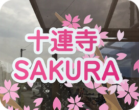 十連寺SAKURAの玄関イメージ